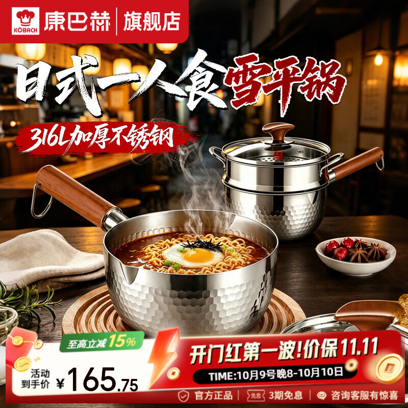 康巴赫雪平锅316L不锈钢奶锅一人食无涂层宝宝辅食锅燃磁通用泡面小奶锅 推荐-【带蒸屉】 20cm