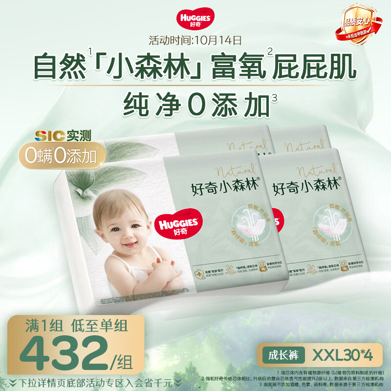 好奇（Huggies）小森林拉拉裤XXL30片*4包(15kg以上)心钻【纯净0添加】