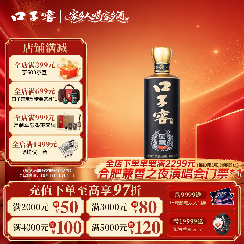 口子窖窖藏1998 兼香型白酒 50度 100ml*1 小酒试饮 送礼
