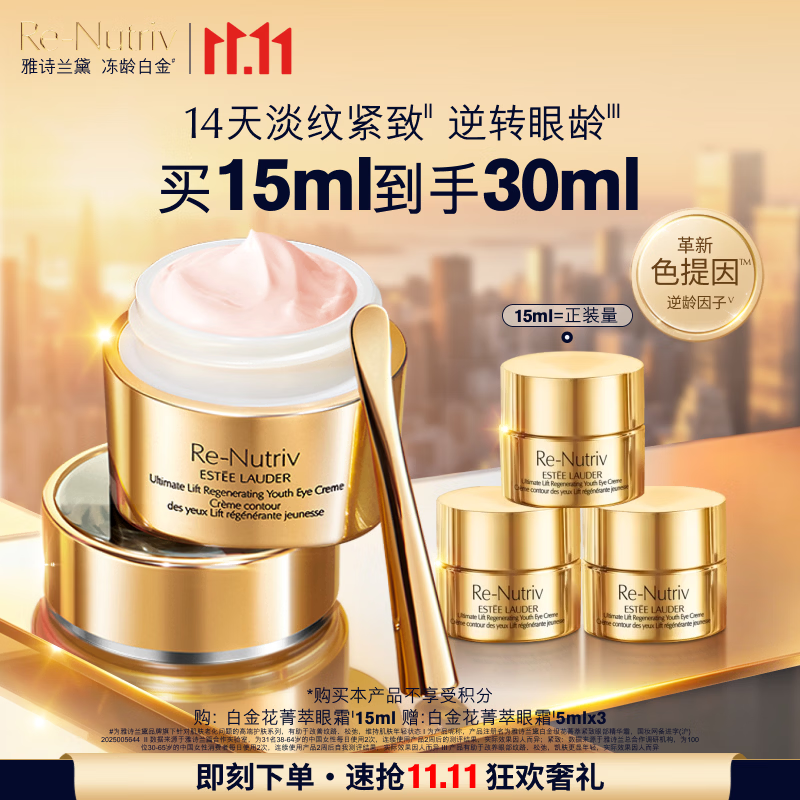 雅诗兰黛白金眼霜15ml淡纹紧致护肤品套装化妆品礼盒生日礼物