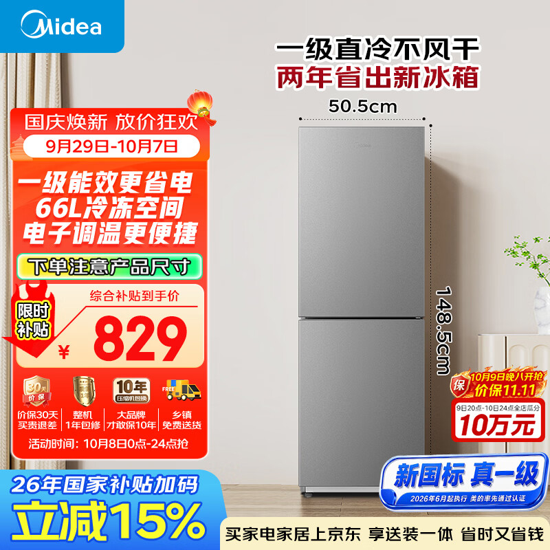 美的182L两门小冰箱灰色两门小户型客厅家用租房宿舍电冰箱新一级能效MR-191A国家补贴/以旧换新