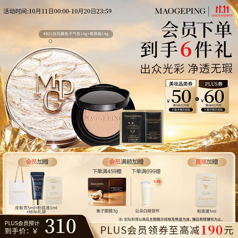 毛戈平白羽翼鱼子气垫801套装白皙色14g防晒提亮遮瑕国庆出游