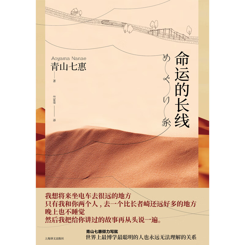 命运的长线/青山七惠作品系列