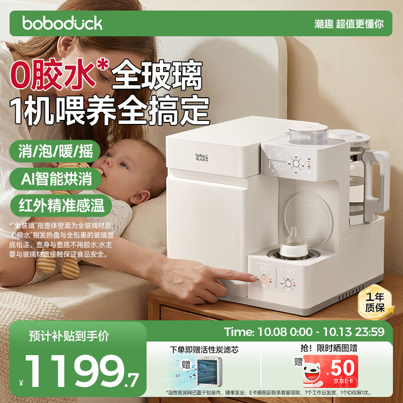 boboduck大嘴鸭消毒泡奶暖摇奶三合一喂养台 奶瓶消毒柜婴儿烘干一体机恒温水壶