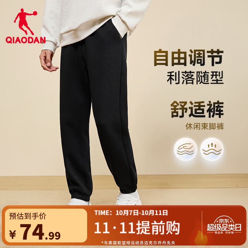 乔丹运动裤男休闲卫裤子男秋冬季透气针织束脚长裤 黑色 5XL