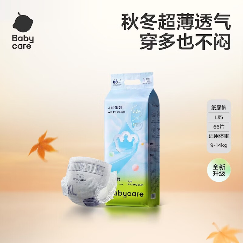 bbc超薄air pro加量装纸裤拍2件 175元 - 86线报