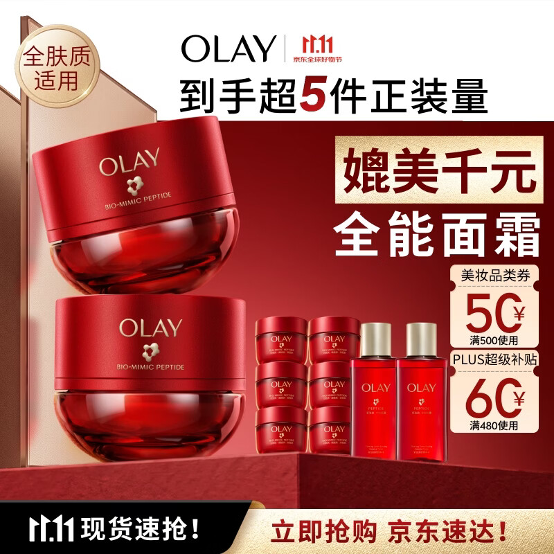 玉兰油（OLAY）全新第六代超红瓶面霜滋润50*2抗皱紧致修护大红瓶生日礼物送女友