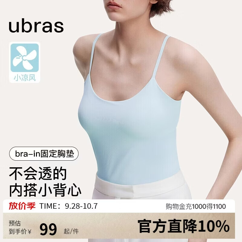 ubras刘雯同款薄荷凉感带胸垫吊带背心女透气无尺码内衣女升级款涟漪蓝