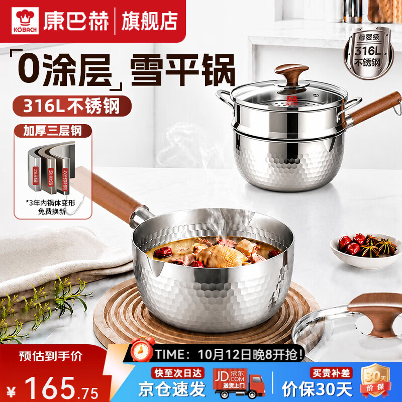 康巴赫雪平锅316L不锈钢奶锅一人食无涂层宝宝辅食锅不粘蒸煮泡面小奶锅 推荐-【带蒸屉】 20cm