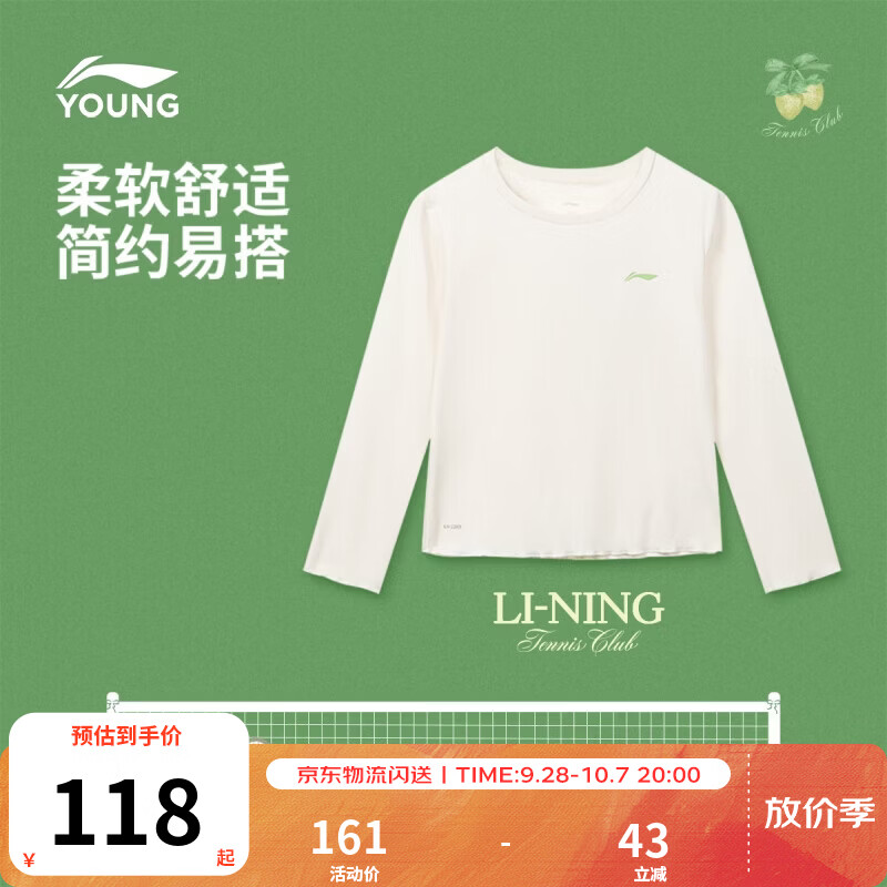李宁童装儿童长袖T恤女大童网球系列冰感舒适防晒上衣YTLW014 香槟白-1 165