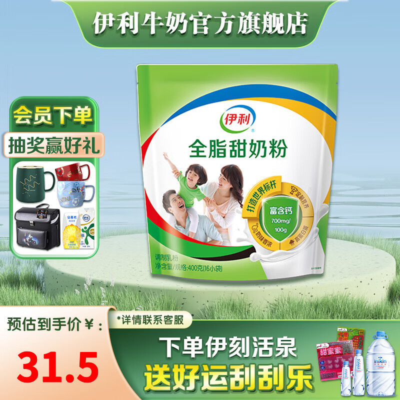 伊利全脂甜奶粉400g袋装 成人奶粉 高钙高蛋白 维生素 全家早餐16*25g