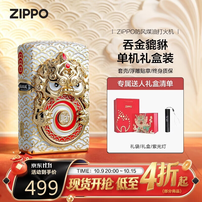 ZIPPO打火机之宝防风煤油 新品吞金貔貅礼盒 生日礼物送男友单机礼盒