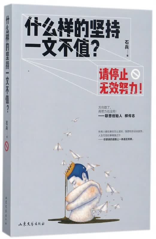 什么样的坚持一文不值