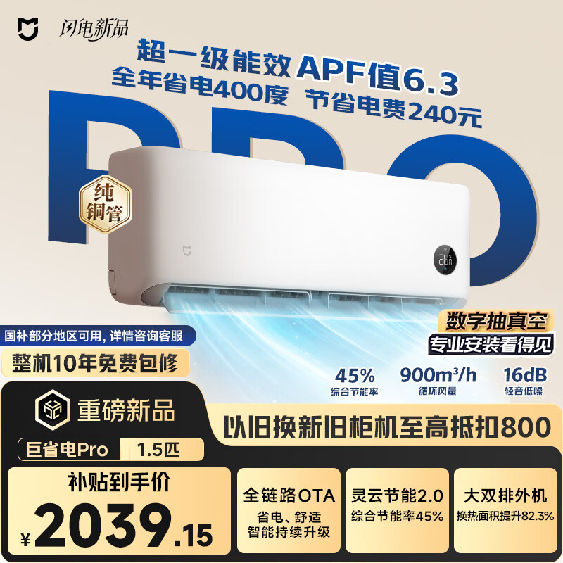 1、小米空调巨省电Pro1.5匹挂机一级能效【】选以旧换新 （个护健康牙刷，不用回收）https://u.jd.com/FDMHDsE2、唯立德 头戴2.4G听声辨位蓝牙耳机 dts调音版 电竞灯效，99.4https://u.jd.com/F6MjjVd領券https://u.jd.com/FDMAN2e3、京造差旅必备大容量双肩包229https://u.jd.com/F1MWPlA4、小米G Pro 32U 4K MiniLED双模2969https://u.jd.com/FDMEtBt