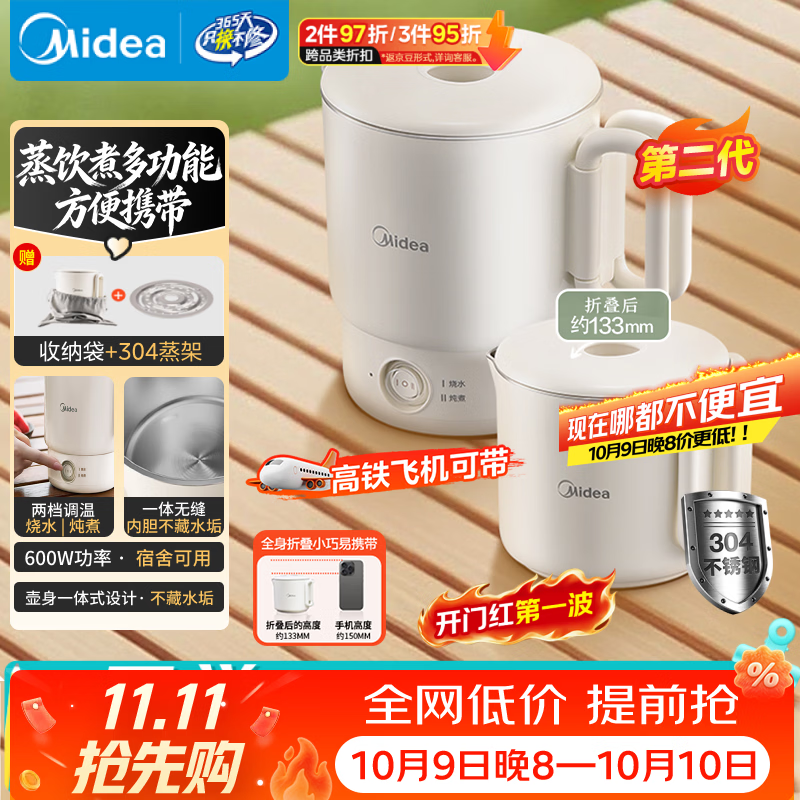 美的（Midea）第二代便携式可折叠烧水杯电热水壶差旅 保温泡面杯0.7L小容量迷你无缝内胆  SH07S104