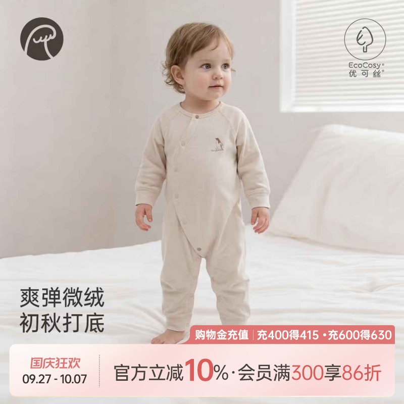 乖奇熊【柔柔衣】春秋季婴幼儿连体衣男女宝宝居家哈衣弹力爬爬服 暖杏 80cm