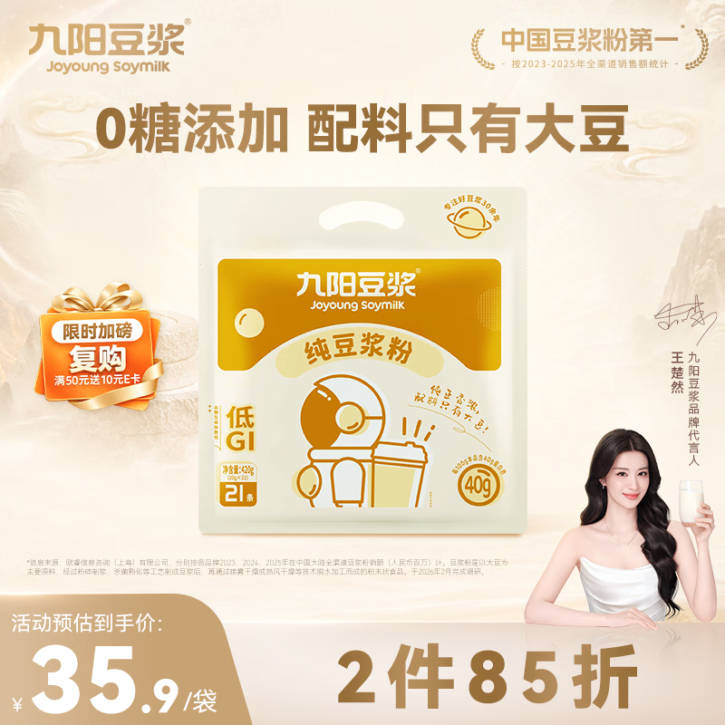 九阳豆浆（Joyoung Soymilk）无糖添加豆浆粉21条*20g纯豆浆粉高蛋白原味豆浆谷物早餐