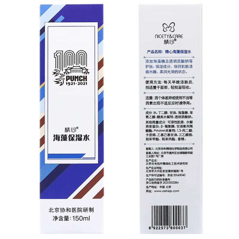 精心爽肤水滋润保湿水护肤水护肤品 海藻保湿水150ml