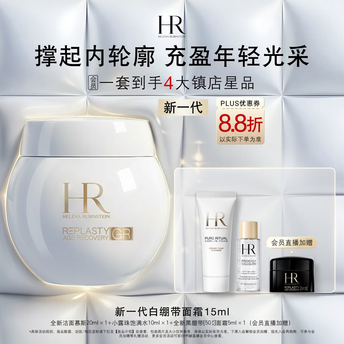 HR赫莲娜新白绷带面霜15ml礼盒 1019.2元 - 86线报