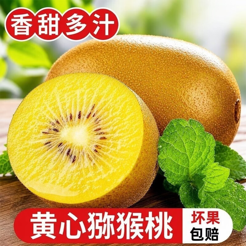 速集鲜严选四川黄心猕猴桃新鲜水果 30个小果【单果:50-70g】