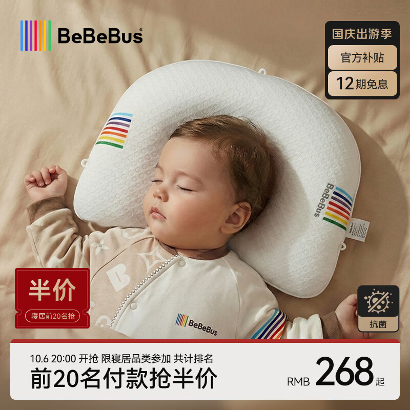 bebebus婴儿枕头0-6个月定型枕 258元，bebebus婴儿枕头1-3岁成长枕 238元 - 86线报