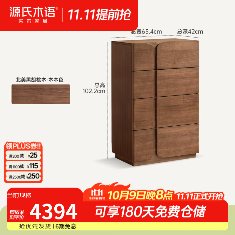 源氏木语实木斗柜意式轻奢斗橱卧室黑胡桃木边柜家用床尾储物柜 【1】0.65米斗柜 整装