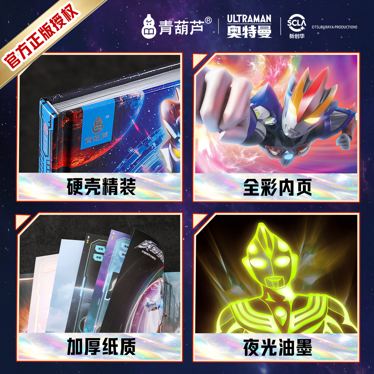 奥迷60周年青葫芦光之书奥特曼宇宙英雄珍藏画册儿童生日礼物绘本故事卡通动漫3-8-12岁小学生赛罗迪迦雷欧书籍周边官方授权正版 光之书奥特曼夜光画册加赛罗面具(无紫光灯)