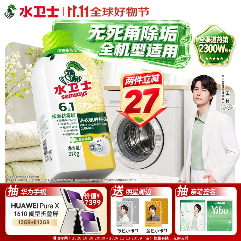水卫士洗衣机清洁剂270g强力杀菌去污除垢滚筒波轮清洗剂抗霉免浸泡