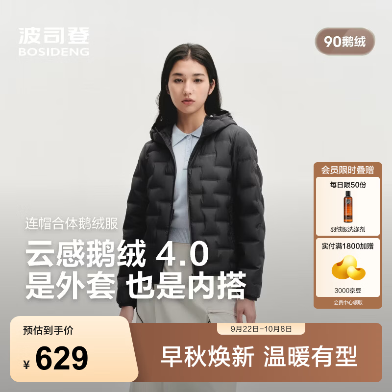 波司登（BOSIDENG）26秋新款90绒云感鹅绒连帽女羽绒服防风轻暖外套B260135034M 黑色8056 XL 175/96A 体重约130-140斤