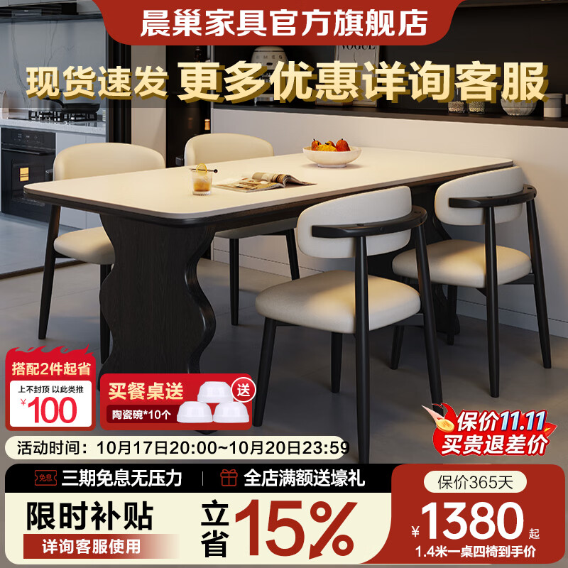 晨巢餐桌 实木岩板餐桌椅组合2026新款家用饭桌侘寂极简小户型西餐桌 12MM抗菌岩板-哑光纯白-羊角椅 1.3m 一桌四椅【全托底板】