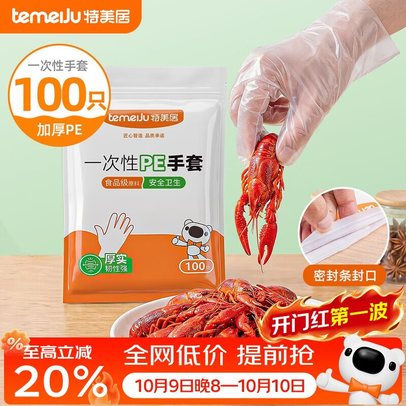 特美居（temeiju）一次性手套食品级100只特厚透明塑料加厚厨房洗碗餐饮