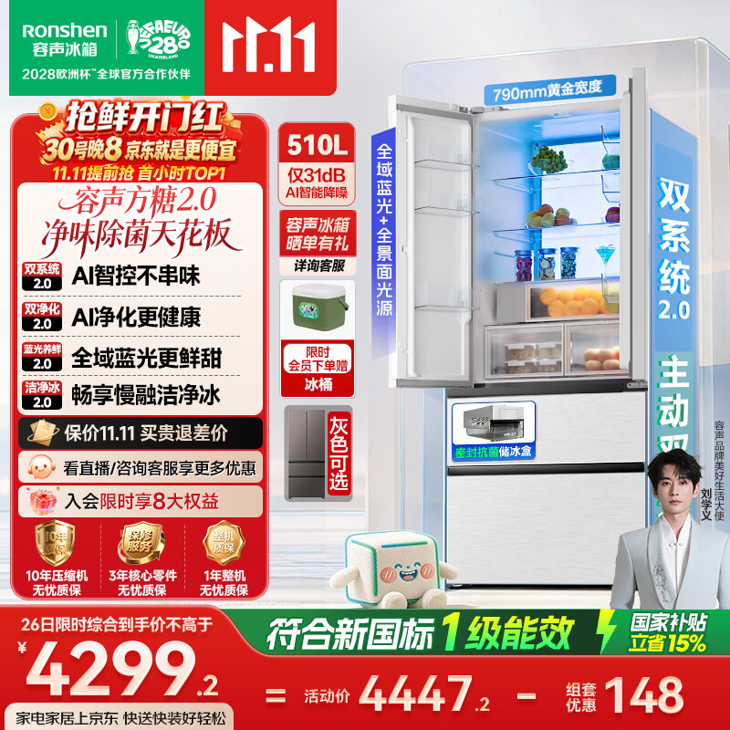 容声方糖2.0机皇510(515升级款)双净双系统法式多门冰箱制冰蓝光嵌入新一级国家补贴BCD-510Q60FZNBD白