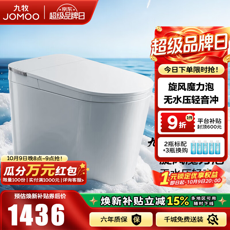 九牧（JOMOO）轻智能马桶白魔方PRO大座圈泡沫盾家用马桶一体机坐便器SQ8450-S1 【升级轻音冲】旋风魔力泡+智感大座圈 305坑距(290-390以内选择)