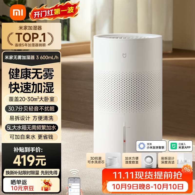 米家 小米空气加湿器 无雾加湿器3 600mL/h快速加湿保湿礼品家用卧室大容量办公室婴儿孕妇5L大容量
