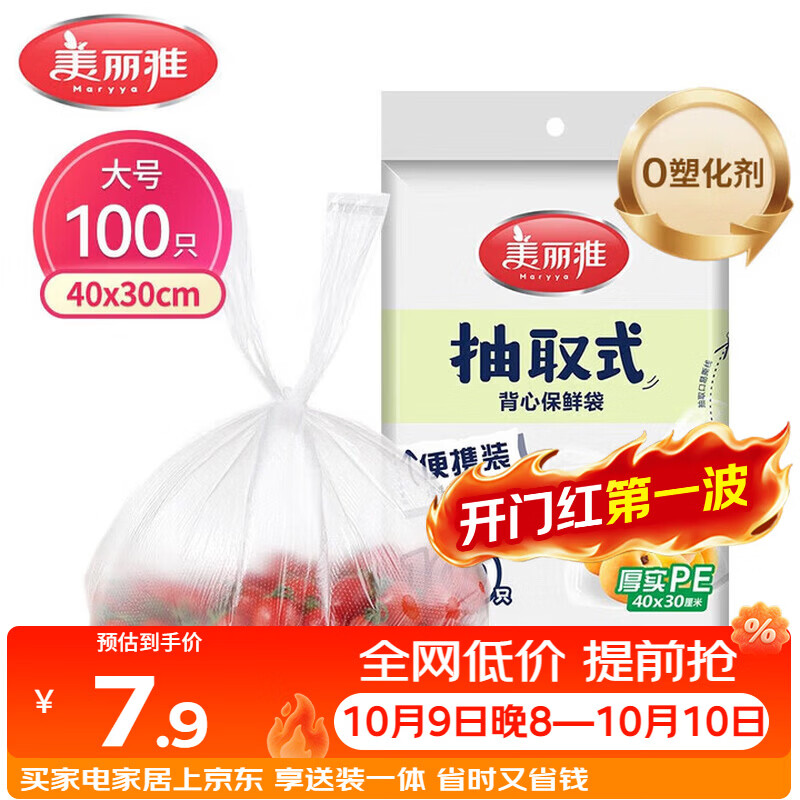 美丽雅一次性保鲜袋食品级背心100只大号40cm*30cm塑料袋加厚冷藏