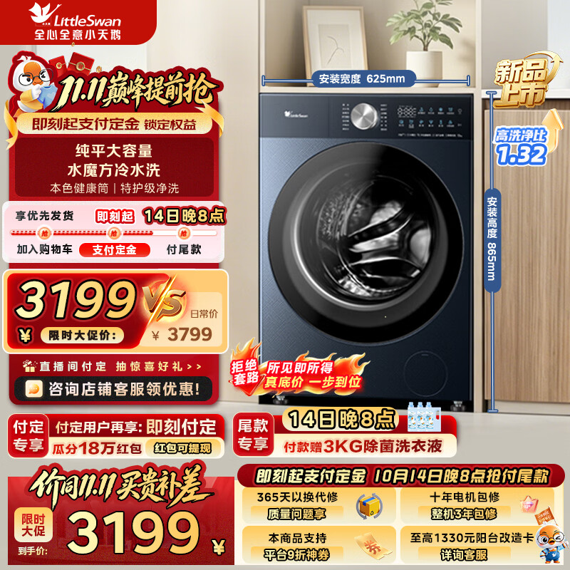 小天鹅（LittleSwan）纯平大容量12KG全自动家用滚筒 水魔方智能投放蒸汽消毒洗一级能效国家补贴 TG12U06PRO 滚筒单洗