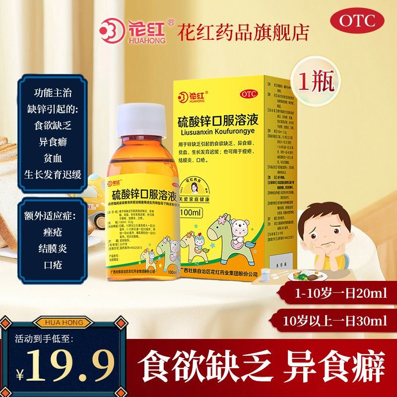 赖氨酸硫酸锌口服硫酸锌口服溶液儿童孕妇补i锌婴儿食欲缺乏宝宝口服