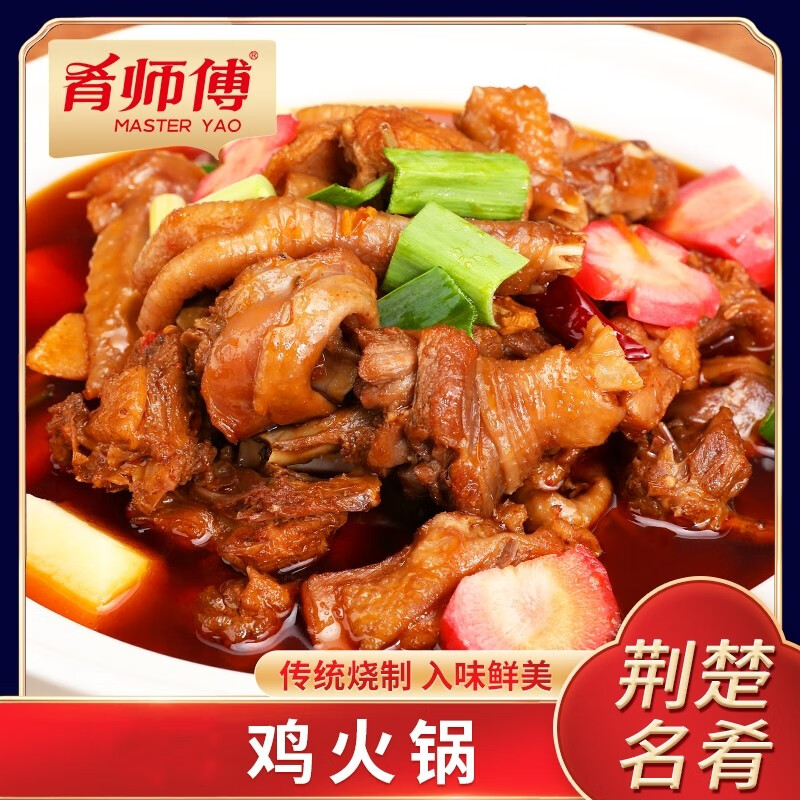 肴师傅鸡火锅2斤装鸡子火锅荆州特色美食加热即食预制菜私房菜 1000g