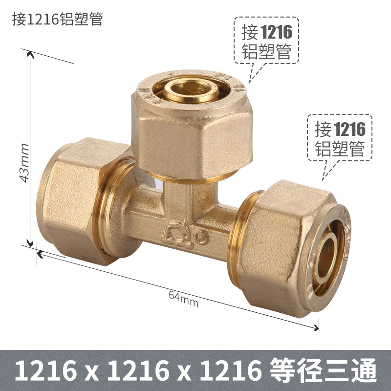 特路1216铝塑管接头4分太阳能自来水管内牙外丝等径弯头直接三通管件
