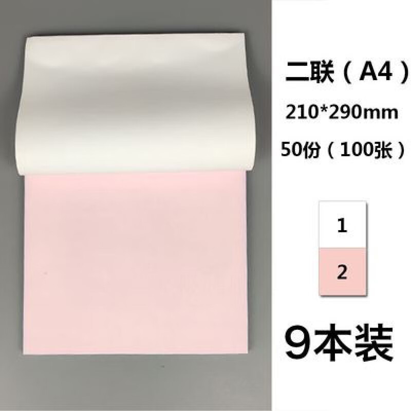 阡囤 a4纸大小针式空白打印纸无碳复写纸a5手写机打合同协议二联三联