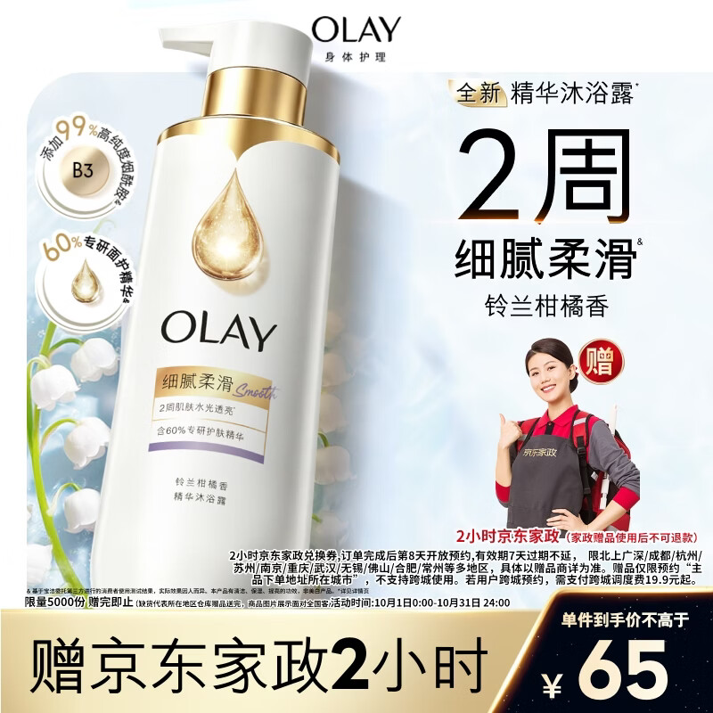自营OLAY烟酰胺精华沐浴露500g 65元 - 线报酷