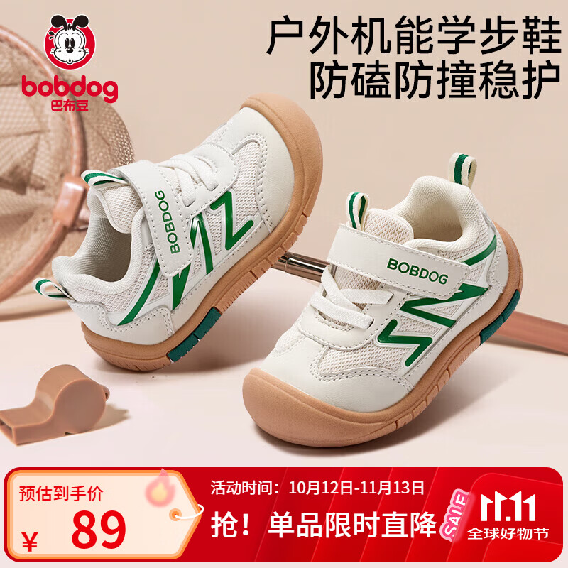 巴布豆童鞋任选两双 119元 - 86线报