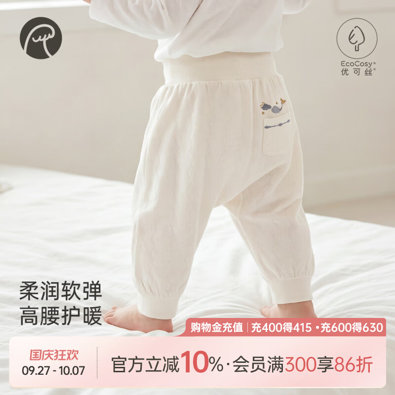 乖奇熊【柔柔衣】男女宝宝高腰长裤春秋季婴幼儿弹力居家大pp裤子 奶白 80