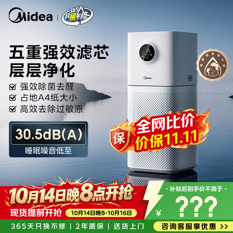 美的（Midea）【母婴级】空气净化器鼻炎家用除甲醛除烟味异味过敏原空气净化机森林家L1 Lite
