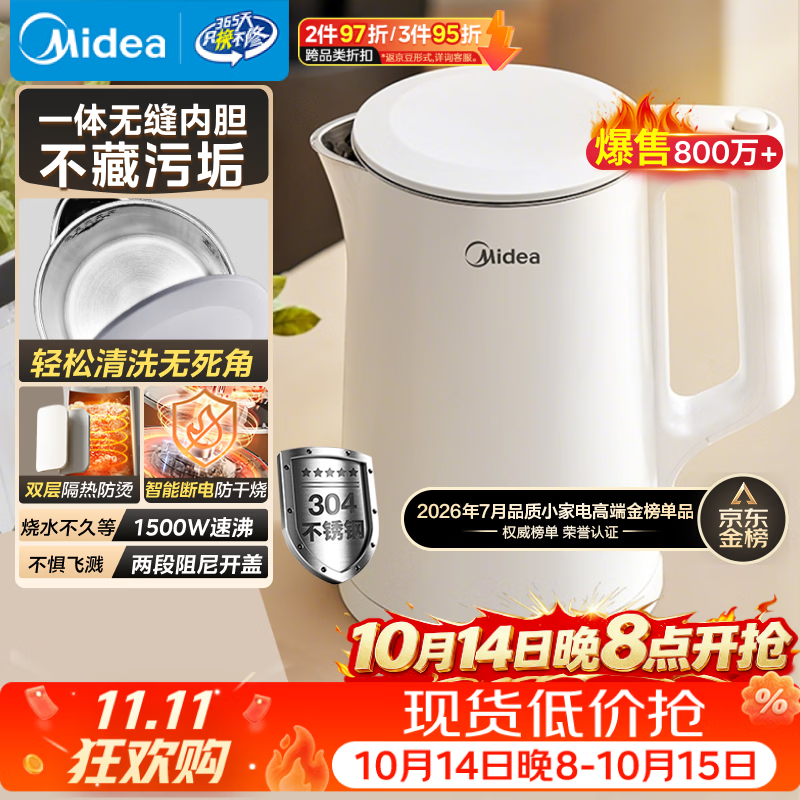 美的（Midea）电热水壶食品级304不锈钢自动断电双层防烫全钢无缝1.5L容量 MK-HJ1566