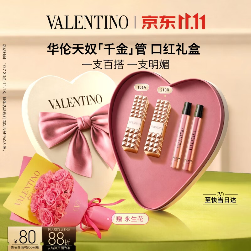 华伦天奴千金管口红礼盒 赠罗马香水10ml*2限定钥匙链永生花 613元 - 86线报