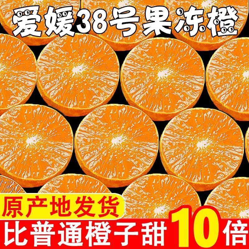 薏品甄鲜四川爱媛果冻橙源头直发新鲜水果橙子酸甜口生鲜整箱 爱媛果冻橙净重4.5-5斤果60-65mm