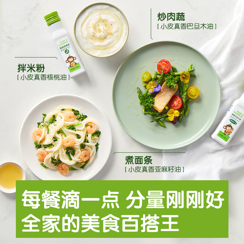 小皮(Little Freddie)【私域专享】原装进口油核桃油亚麻籽油营养佐餐油搭配辅食专用油 【约30天用量】真香核桃油*2