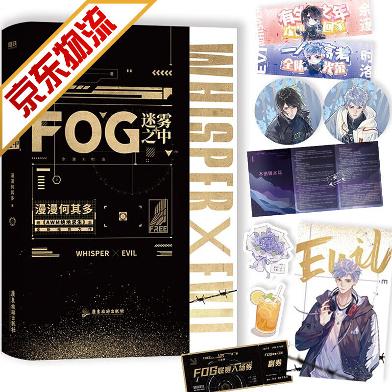 【系列自选】青春文学玄幻仙侠小说 FOG迷雾之中 漫漫何其多