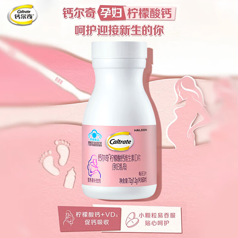 钙尔奇 柠檬酸钙维生素D片 成人女士补钙片 孕妇乳母孕期孕期钙片 60片*2瓶